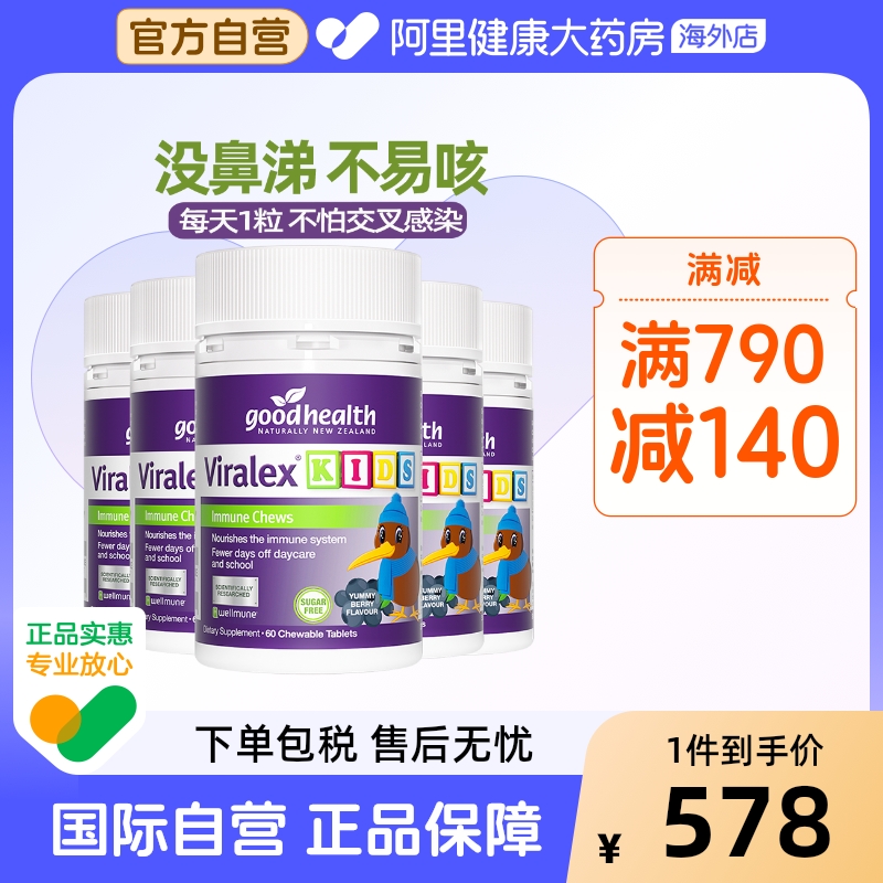 goodhealth免疫嚼嚼乐婴幼儿童抵抗益生菌力酵母β葡聚糖60粒*5瓶