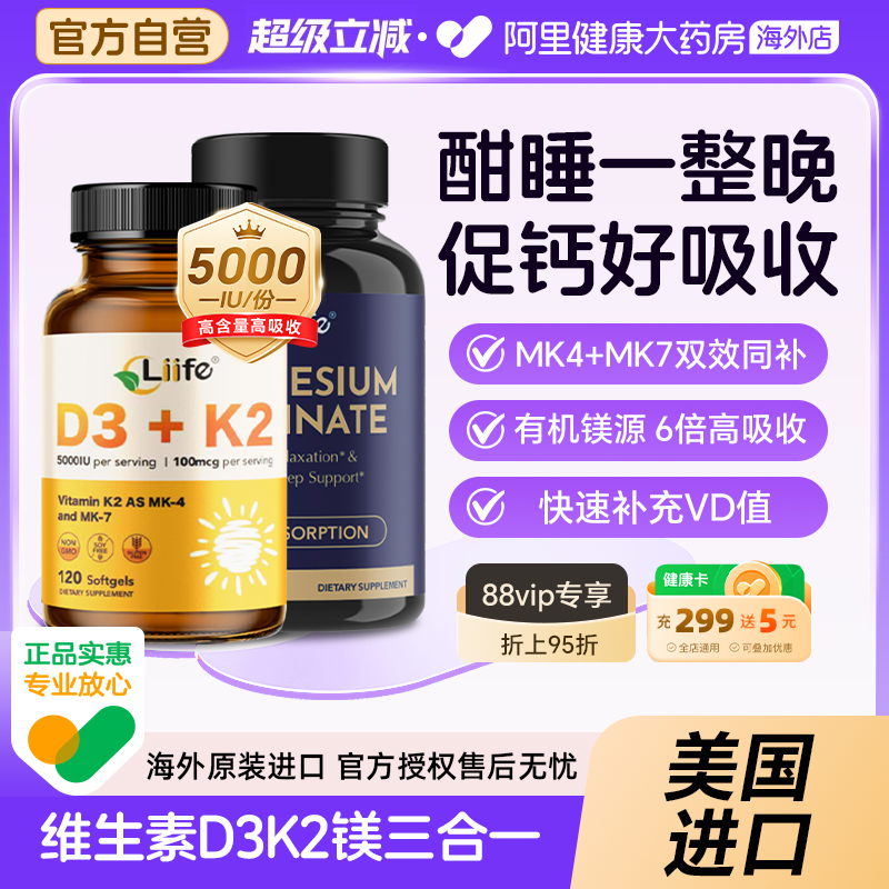 维生素d3k2甘氨酸镁三效合一补充