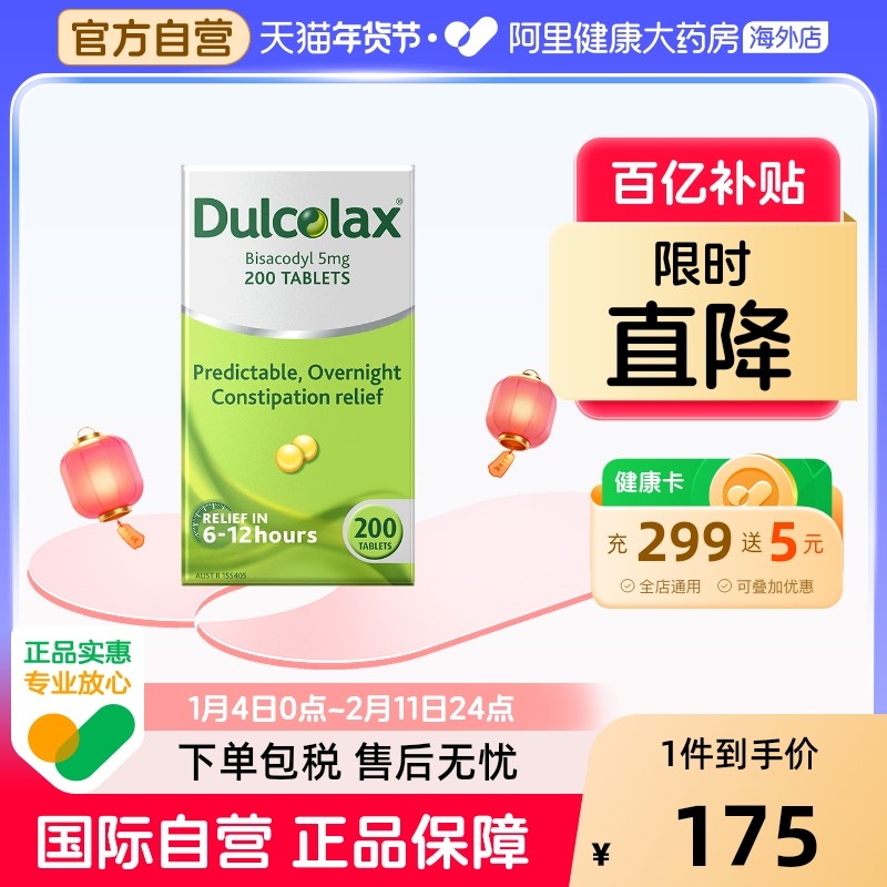 Dulcolax乐可舒原研比沙可啶通便丸200粒缓解便秘非小粉丸会员享