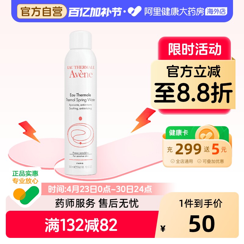 Avene雅漾舒护活泉水喷雾大喷 保湿化妆水300ml【多版本随机发