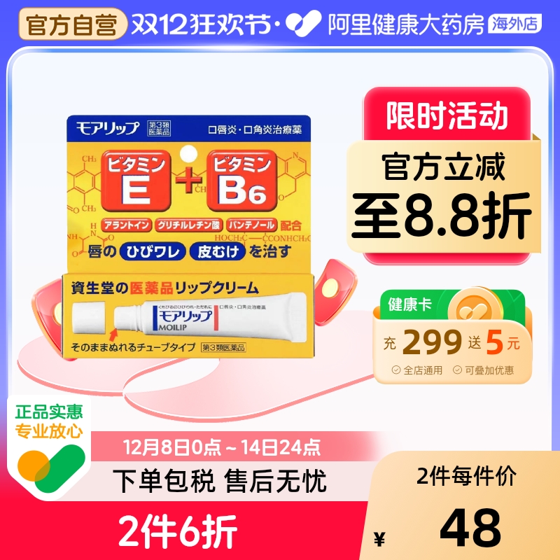 日本Shiseido资生堂口唇炎口角炎嘴唇干裂唇膏8g滋润去死皮嘴唇疮