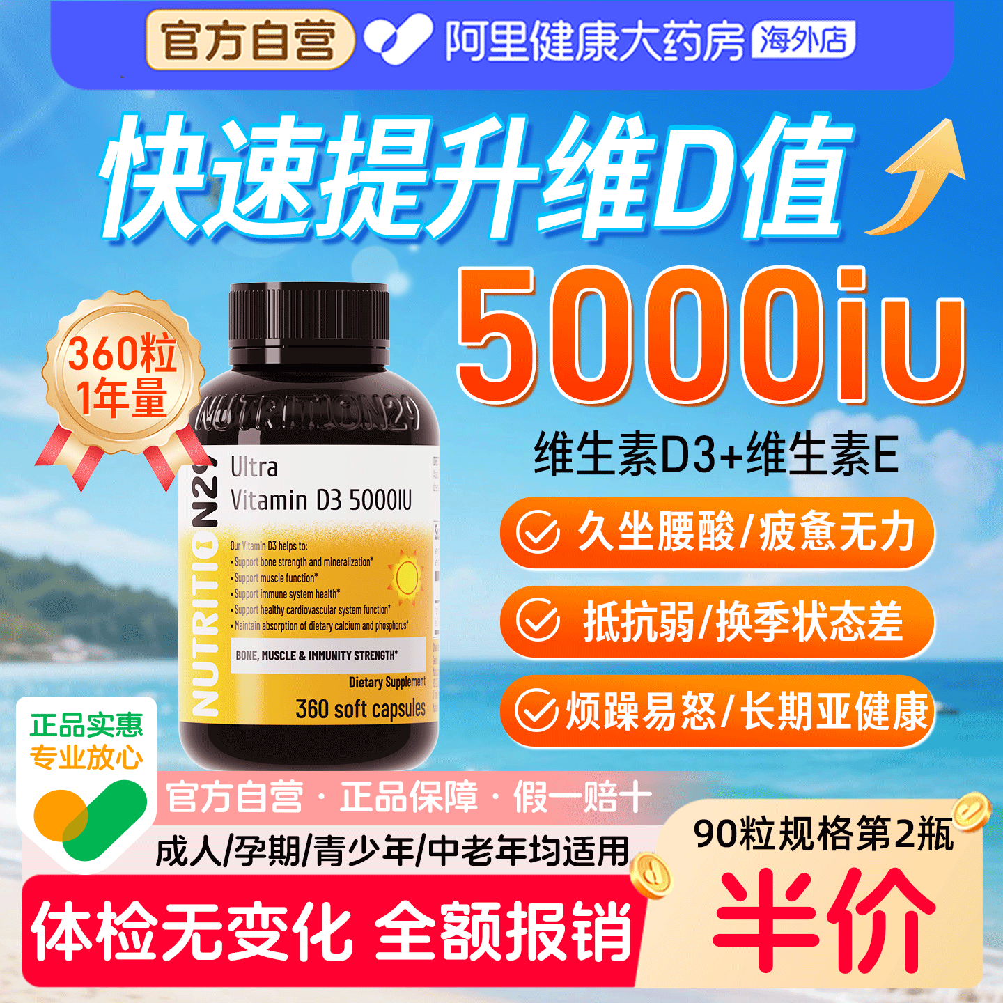 【阿里健康正品】5000iu维生素D图片