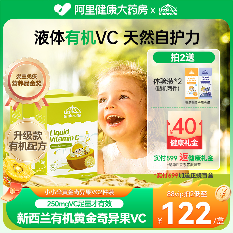 小小伞有机VC提高抵抗力免疫力