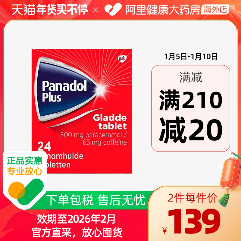 必理痛 特效型缓解疼痛和发烧 对乙酰氨基酚