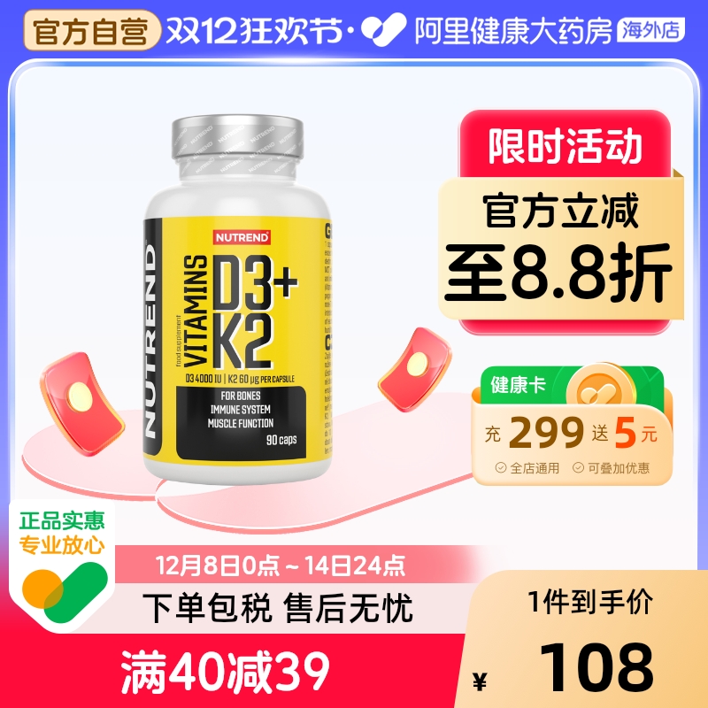 NUTREND维生素D3K2成人助钙胶囊
