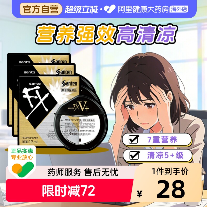 日本santen参天FX金色眼药水滴眼液正品代购原装缓解眼疲劳12ml*3