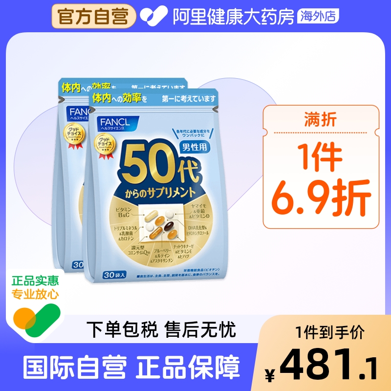 日本FANCL/芳珂男性50综合营养包