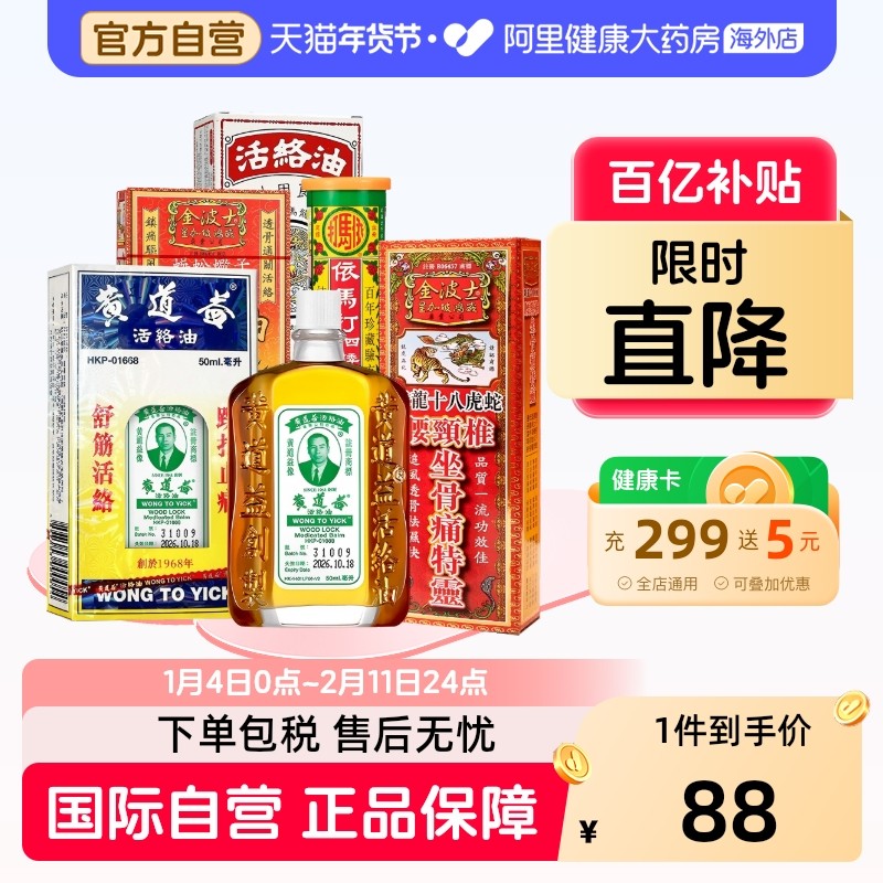 金波士活络油40ml黄道益活络油香港正品港版原装旗舰店官方药房,OTC药品/国际医药,国际风湿骨伤药品,淘宝优惠券,粉丝福利购,淘宝优惠卷