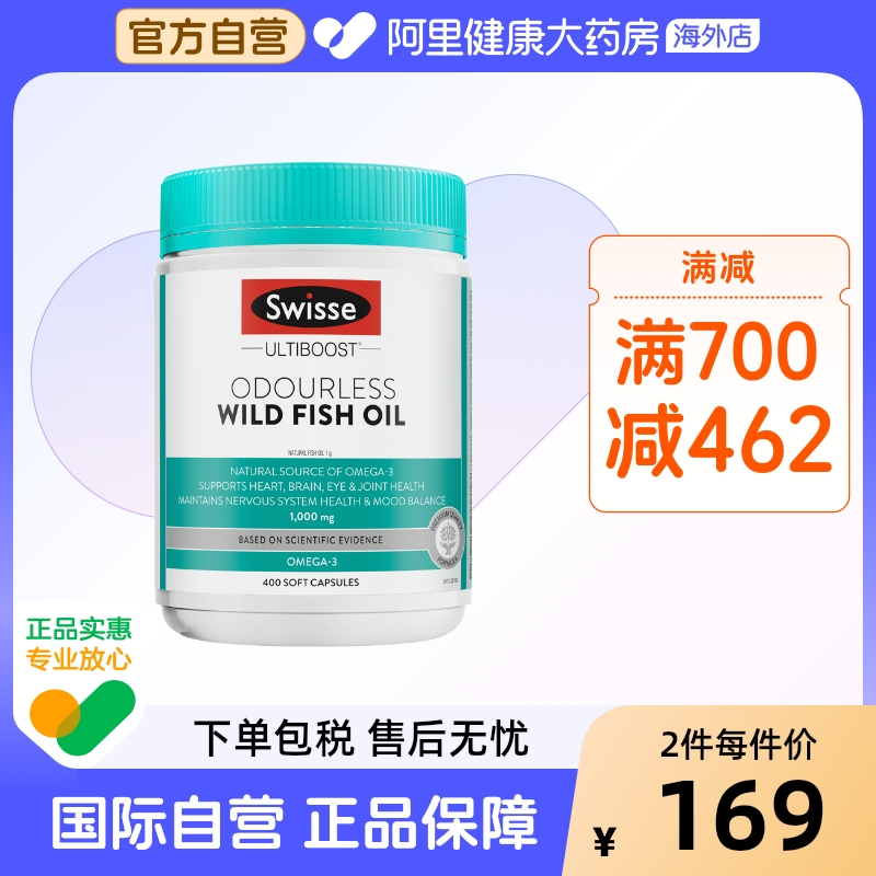 Swisse斯维诗深海鱼油胶囊omega3成人中老年呵护心脑呵护健康