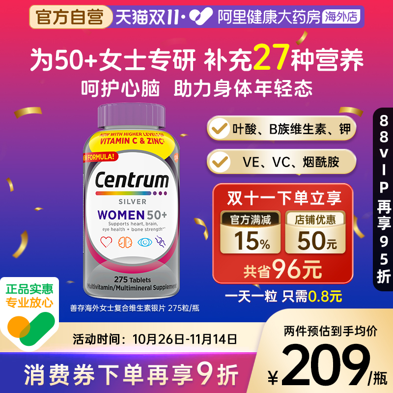 海外善存银片女性复合维生素