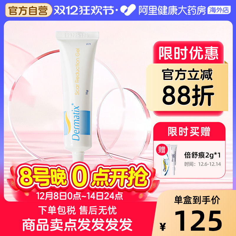 舒痕美国dermatix15g软化疤痕