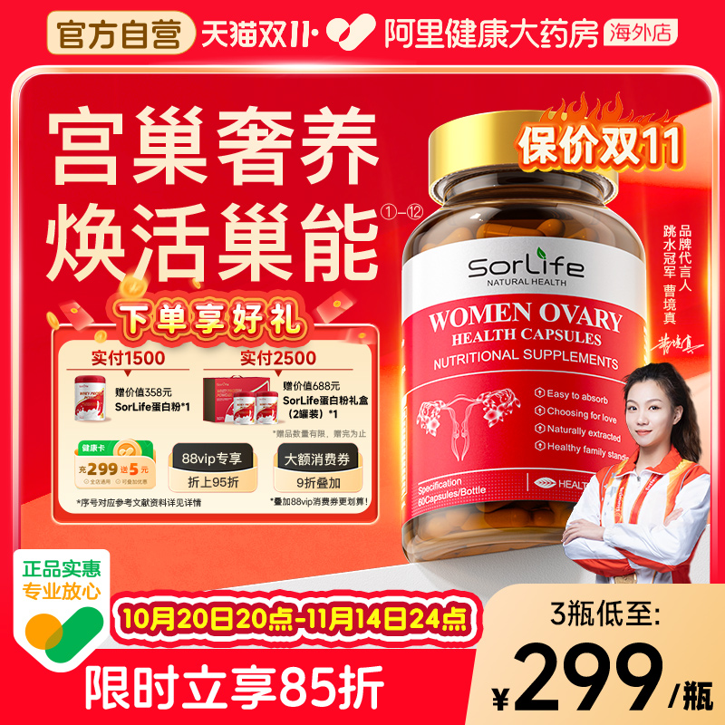 SorLife贵妇护巢丸养宫肌醇胶囊
