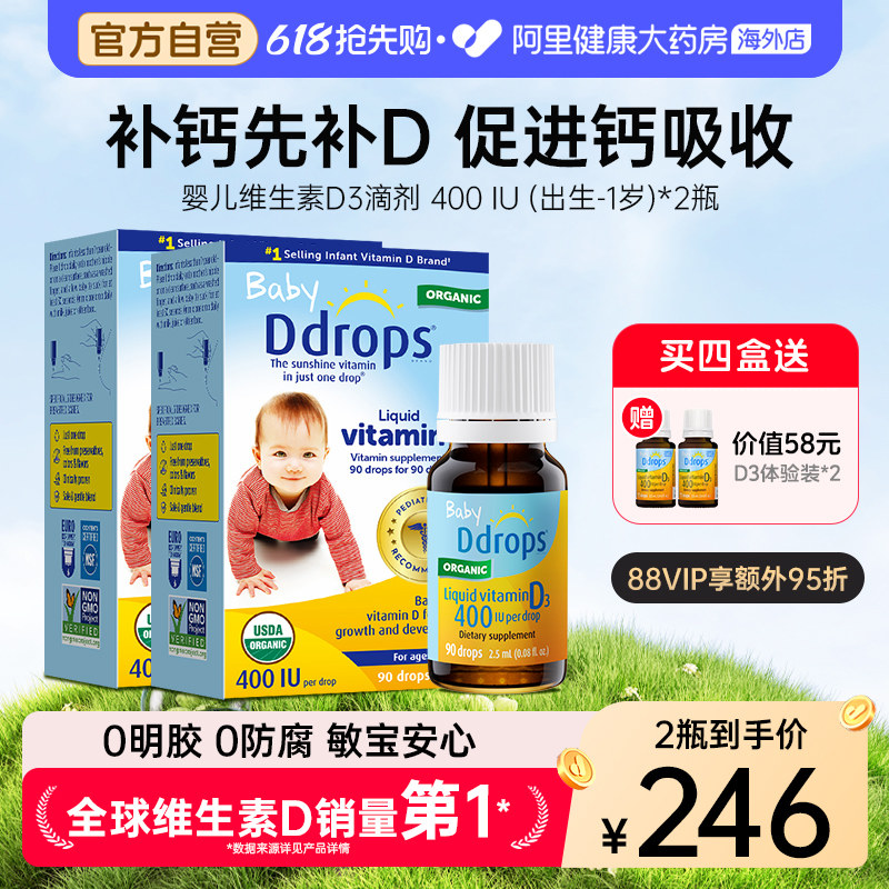 Ddrops滴卓思婴幼儿d3滴剂维生素d宝宝补钙婴儿vd3儿童 400iu*2瓶