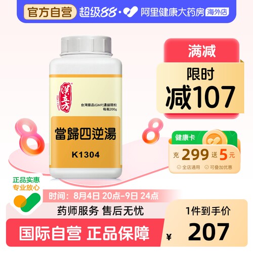 汉立方当归四逆汤散颗粒冲剂非丸倪海厦推荐温经散寒中成药200g