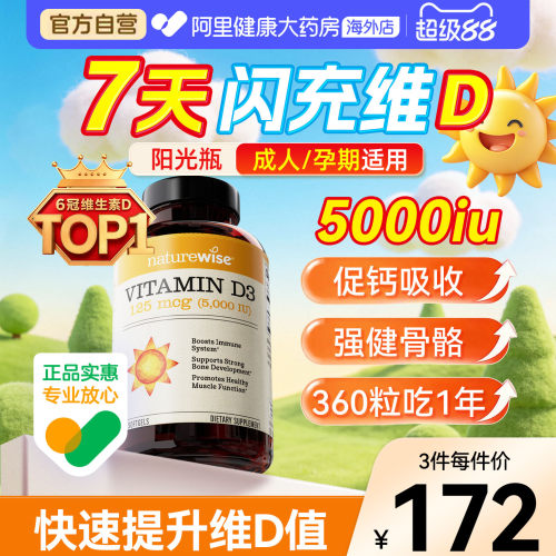 naturewise美国进口d3补钙维生素