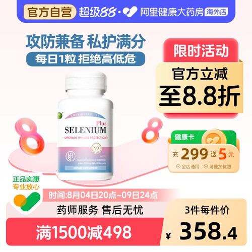 信心康乐麦芽硒葡聚糖硒片