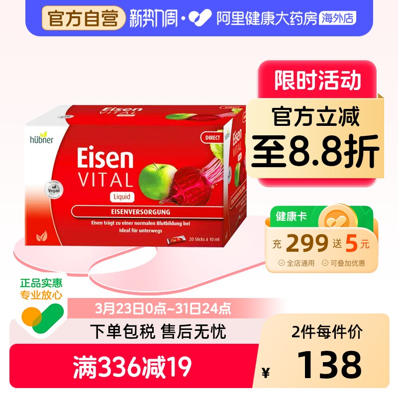 Huebner德国铁元素孕妇补铁口服液20条便携补气血132元