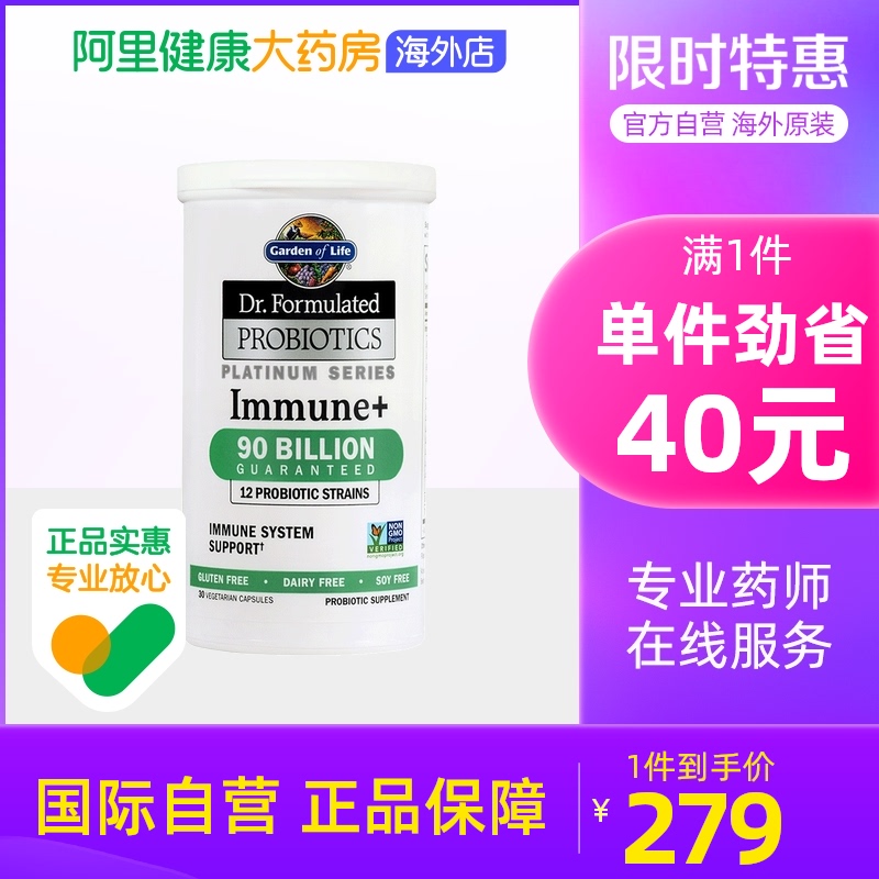 雀巢GardenofLife译:生命花园900亿成大人益生菌免疫胶囊调节肠胃