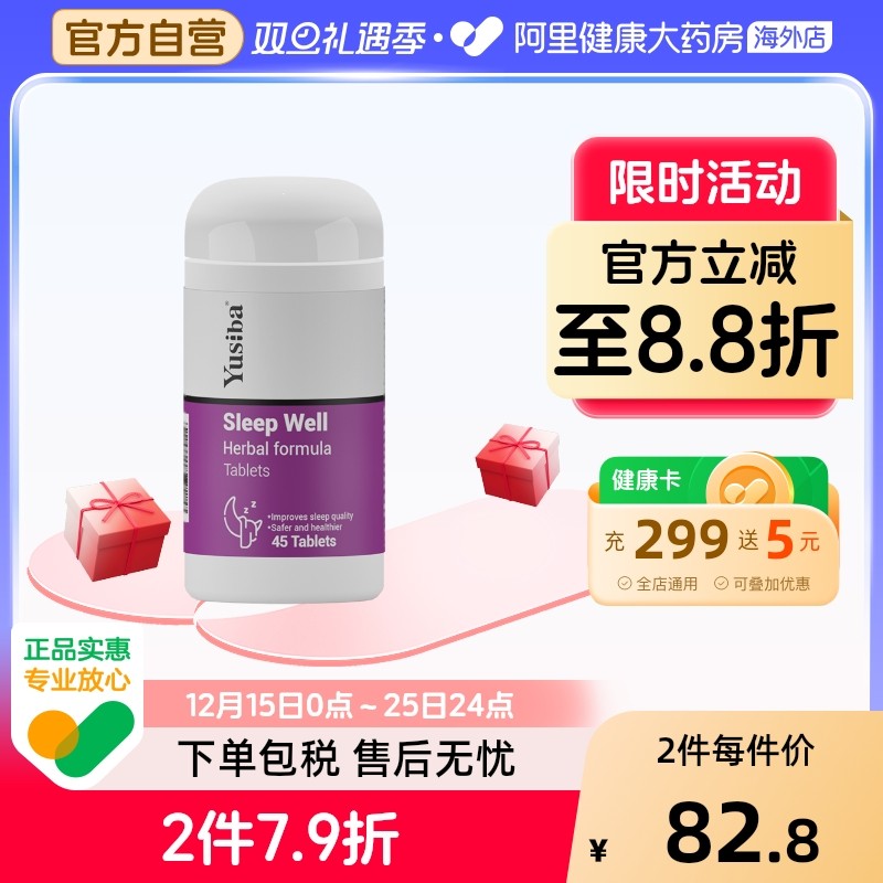 yusiba御仕葆高阶睡眠片