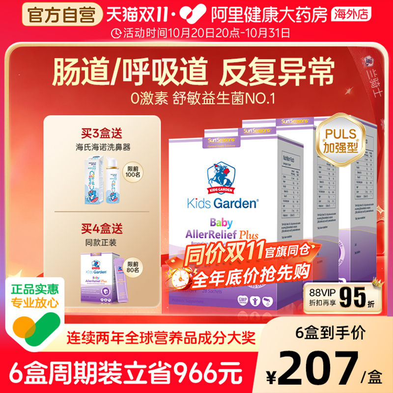 兰骑士益生菌Plus婴幼儿童好鼻子舒鼻改善肠胃过敏便秘抵抗力*3盒