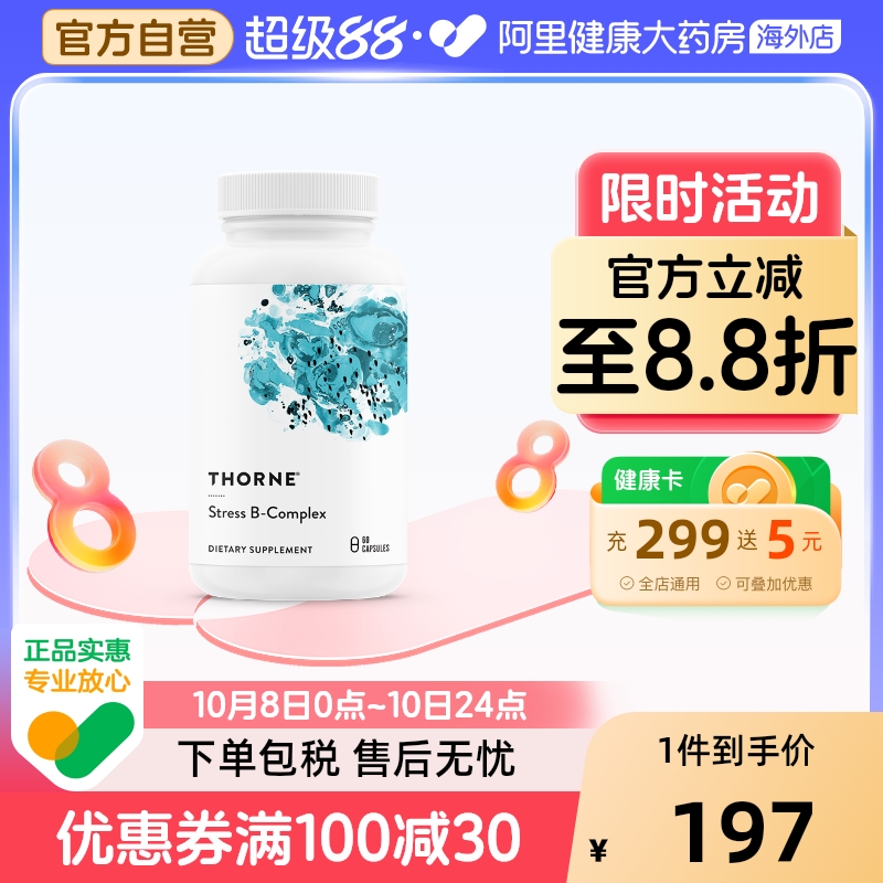 悦恩抗压B族维生素