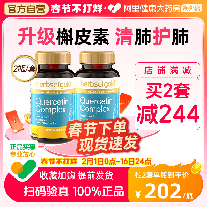 2瓶装和丽康肺槲皮素养护肺部斛解懈皮素肺立清非胶囊肺部保健品