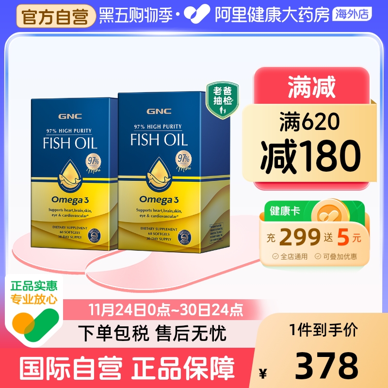 GNC健安喜高纯度皇冠97鱼油