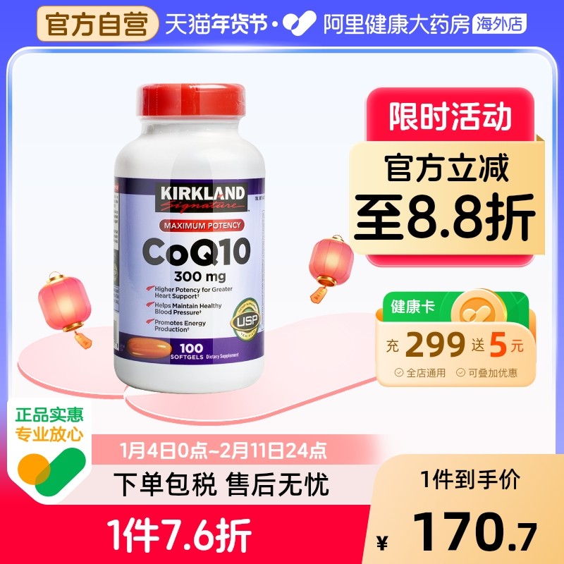 美国Kirkland柯克兰辅酶Q10软胶囊心脏保健品呵护心肌心脑 100粒