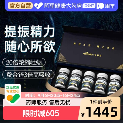 goodhealth牡蛎油Pro锌肾精氨酸生蚝精牡蛎精男士保健5瓶礼盒装