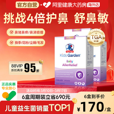 兰骑士益生菌婴幼儿童好鼻子舒鼻敏感改善肠胃过敏便秘抵抗力*3盒