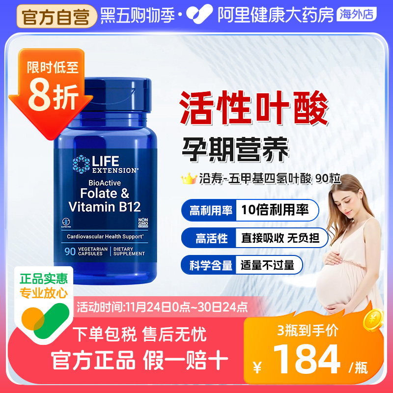 沿寿活性叶酸备孕官方正品