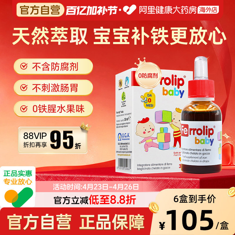 意之宝铁滴剂婴幼儿补铁红桃铁宝宝新生儿铁剂钙镁锌缺铁补铁儿童