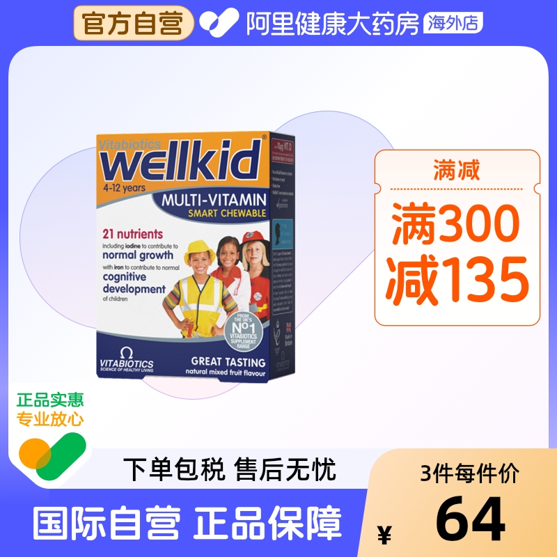 英国Vitabiotics薇塔贝尔儿童多种复合维生素AD营养咀嚼片30片