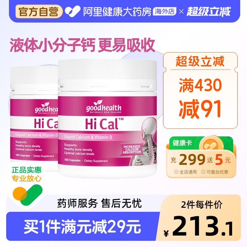goodhealth液体钙软胶囊维生素D3新西兰孕妇中老年补钙150粒*2瓶