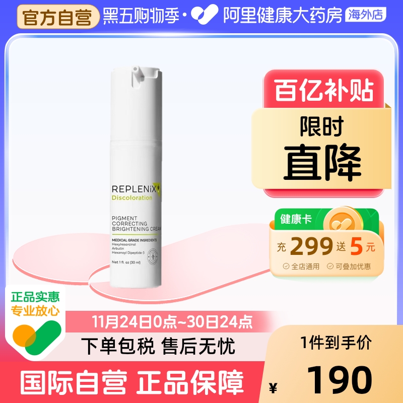 TOPIX Replenix净颜亮白面霜亮白乳液提亮改善暗沉 效期至26年9月