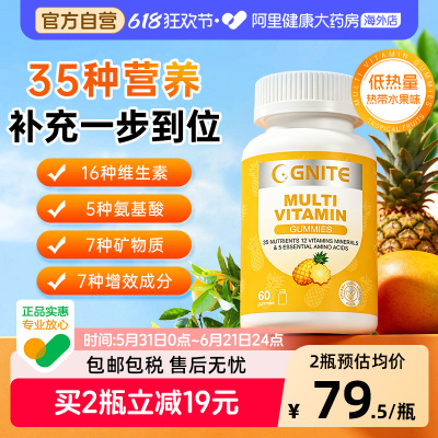 GNITE多矿复合维生素软糖60粒/瓶