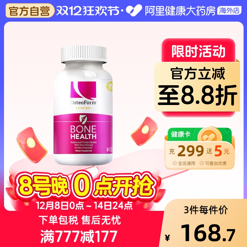 OST乐力钙氨基酸螯合钙片120粒