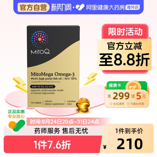 MitoQ高纯EPA深海鱼油维稳血脂