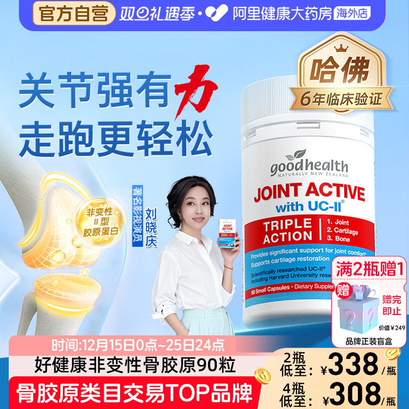 goodhealth好健康骨胶原蛋白非变性关节氨糖软骨素钙片维骨力90粒