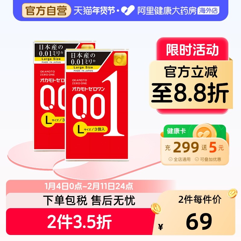 冈本001避孕套大号0.01裸入男士增大3只装*2盒大码加大安全套润滑,计生用品,国际避孕套,淘宝优惠券,粉丝福利购,淘宝优惠卷