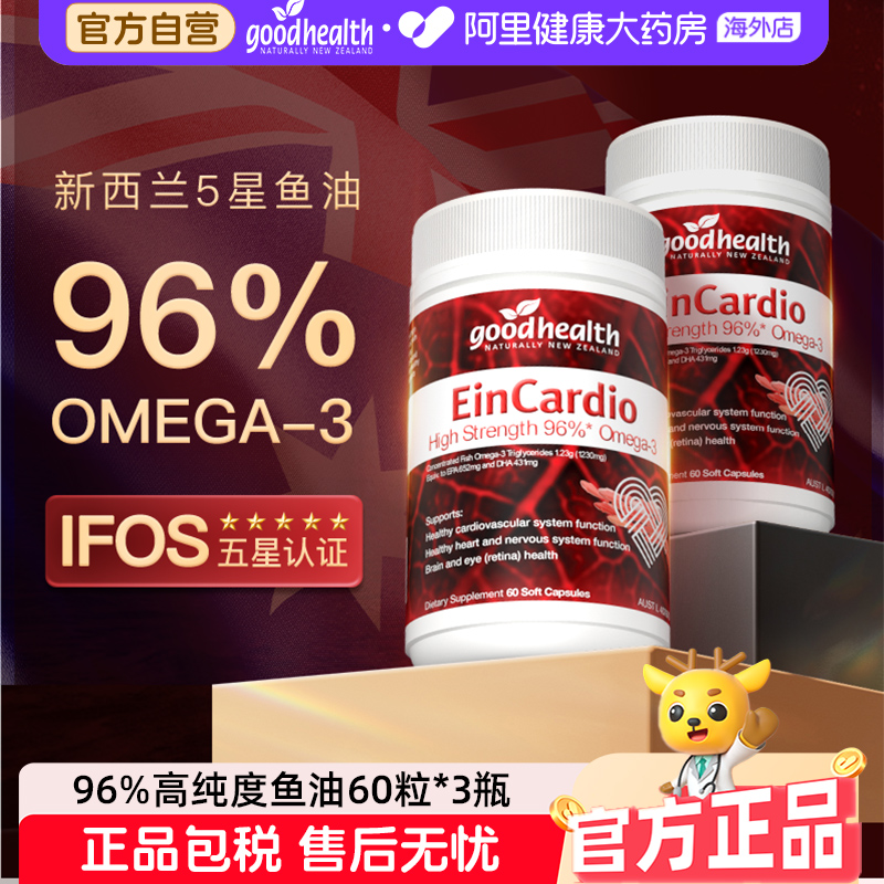 goodhealth深海鱼油软胶囊高纯度