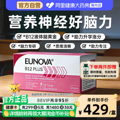史达德eunova维生素b128ml*30瓶