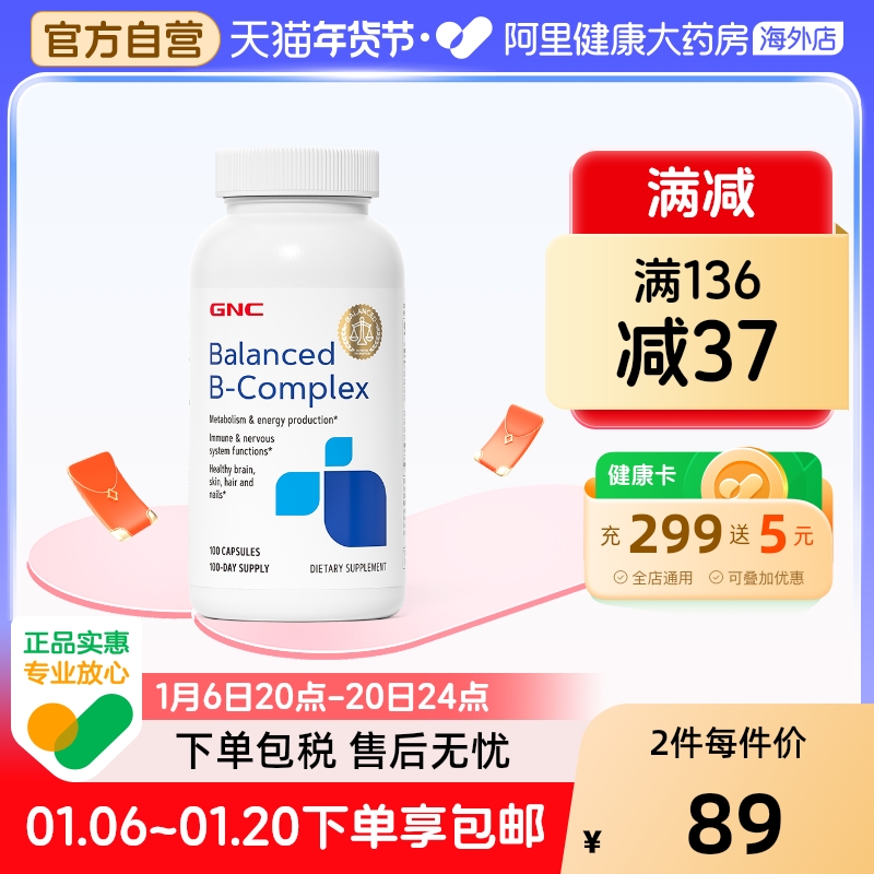 GNC健安喜维生素B族复合胶囊多种100粒维生素b12成年人维生素VB