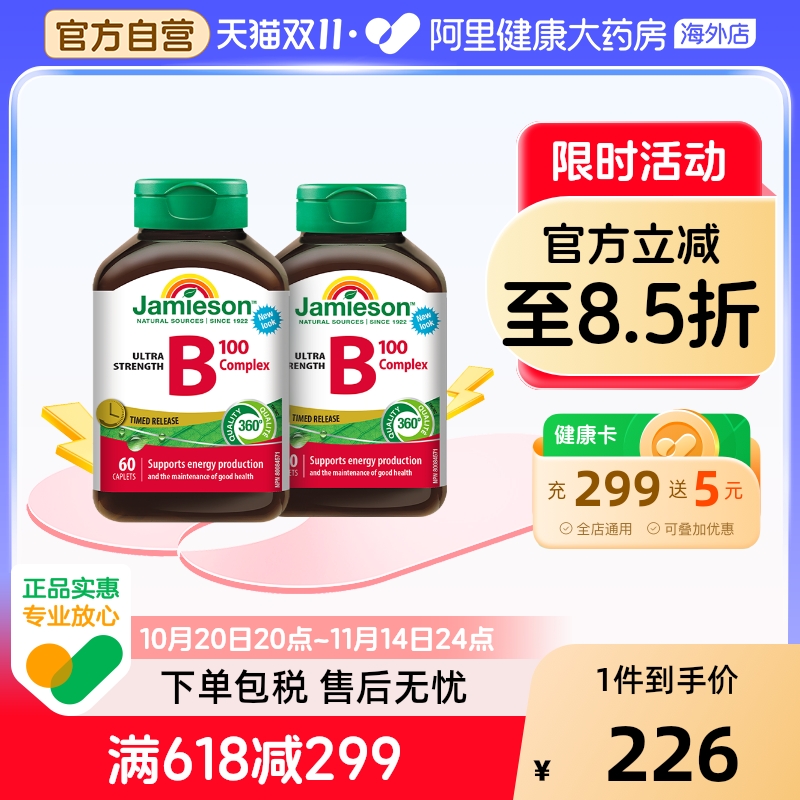健美生维生素B族60片缓释