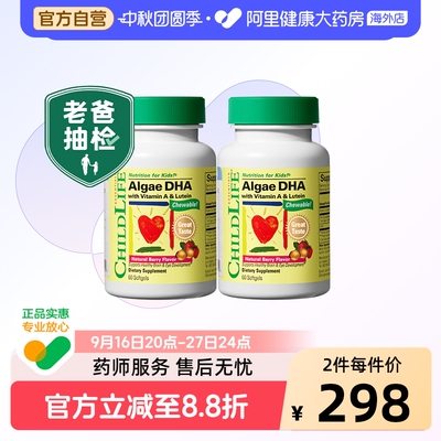 老爸抽检ChildLife童年时光儿童海藻油DHA软胶囊60粒*2婴幼儿专用