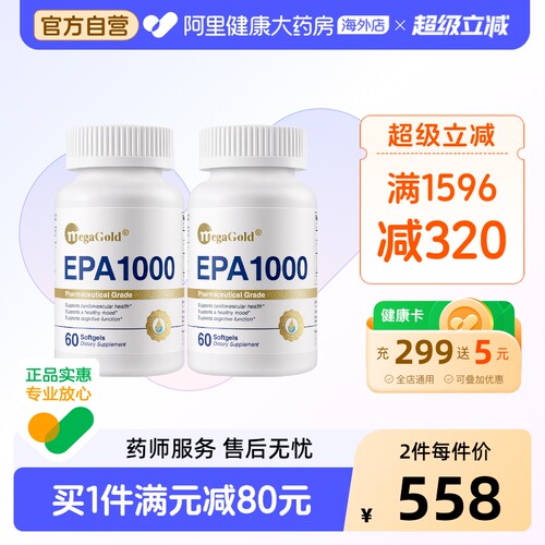 MegaGold美嘉高高纯EPA鱼油软胶囊美国进口中老年心血管【2瓶装】