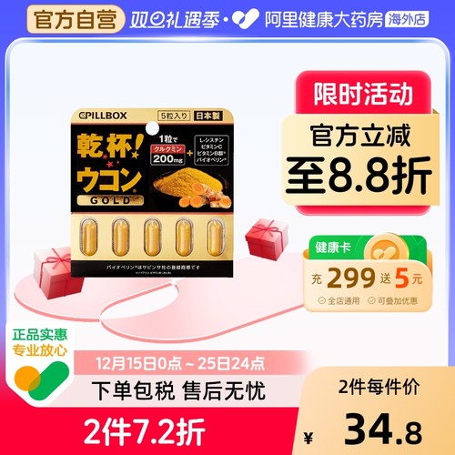 pillbox强化版5粒解酒丸