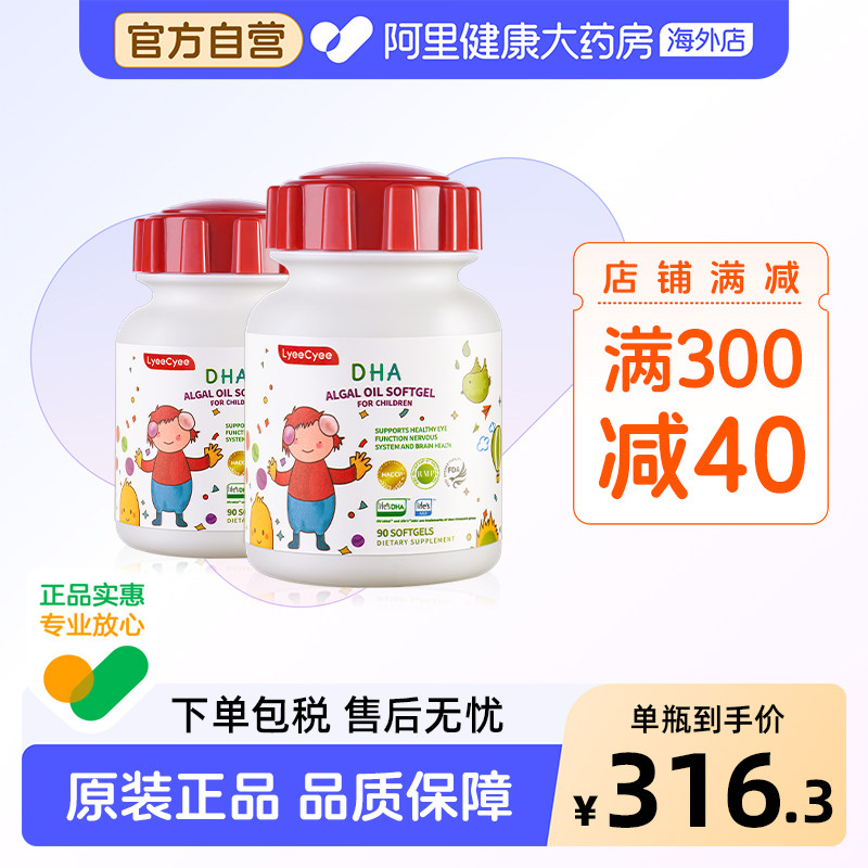 LyeeCyee丽施小红帽藻油DHA婴幼儿专用婴儿宝宝软胶囊90粒*2瓶