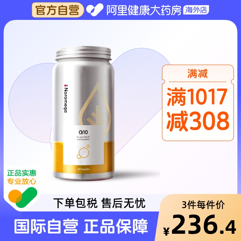 挪威心脏保健品NOROMEGA