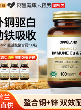 OPPULAND补铜微量元素补充氨基酸螯合铜促铁吸收葡萄糖酸铜咀嚼片